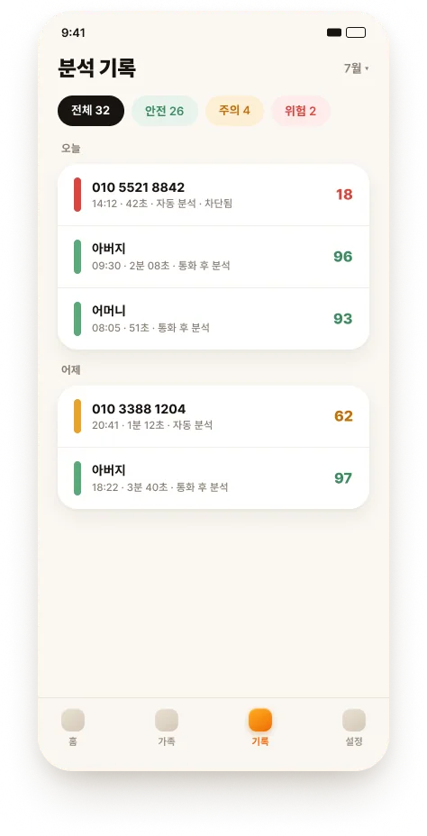 가족 차단 번호 화면