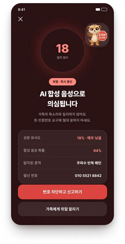 위험 판정 화면