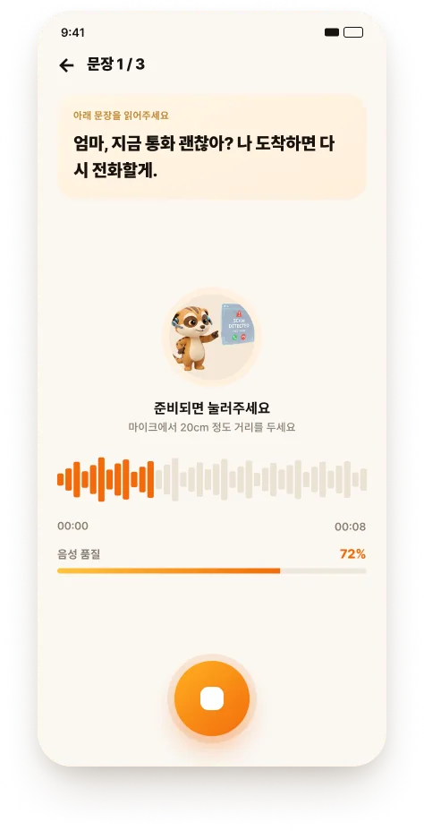 STEP 1 · 목소리 녹음 화면