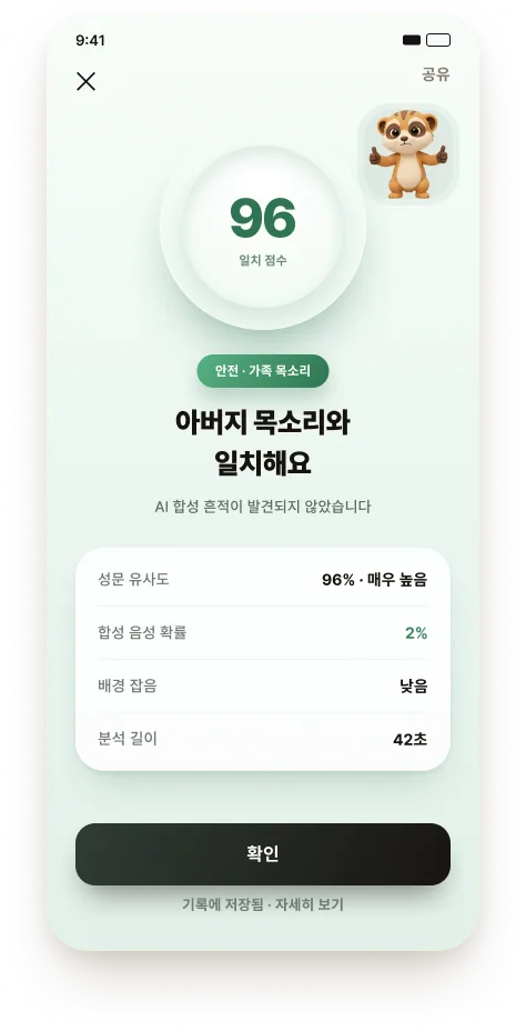 안전 판정 화면