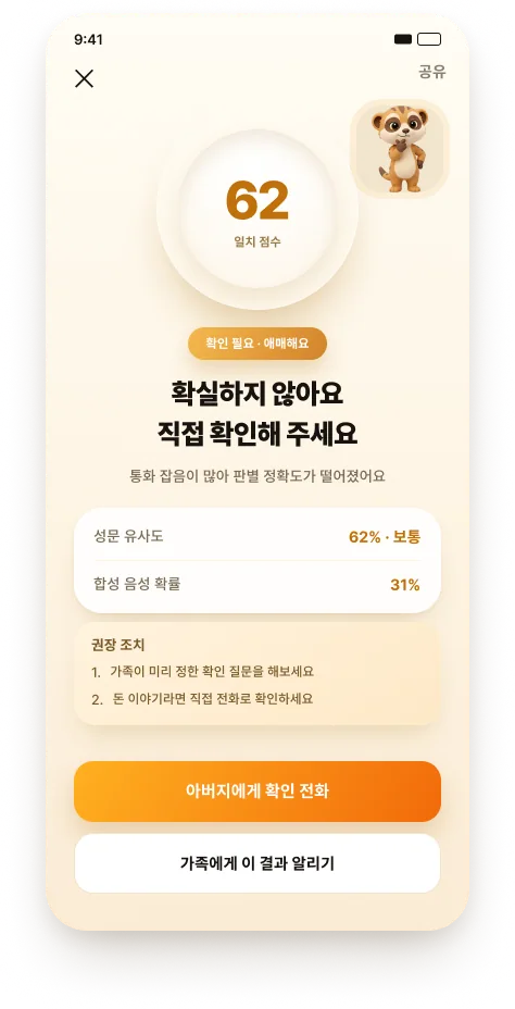 주의 판정 화면