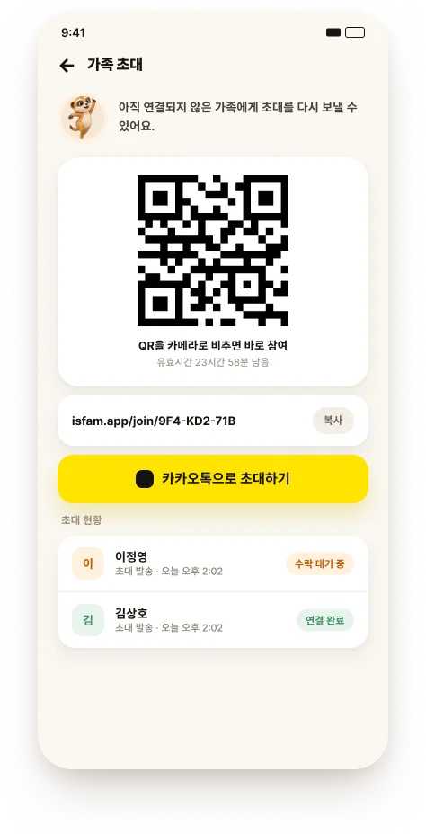 STEP 3 · 가족 초대 화면