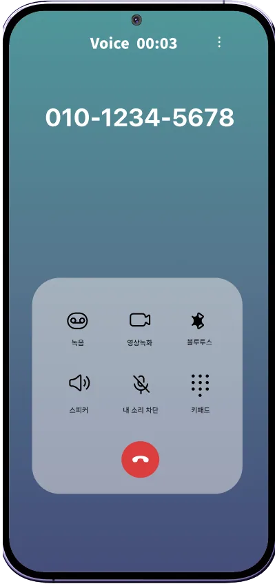 음성 A · 010-1234-5678 통화 화면